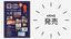 「令和のベストヒット大賞 2024年度版」に紹介されました(2024年9月9日発売)