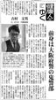 健康産業流通新聞 2023年5月11日発刊の「第1088号」に弊社代表吉村のインタビュー掲載
