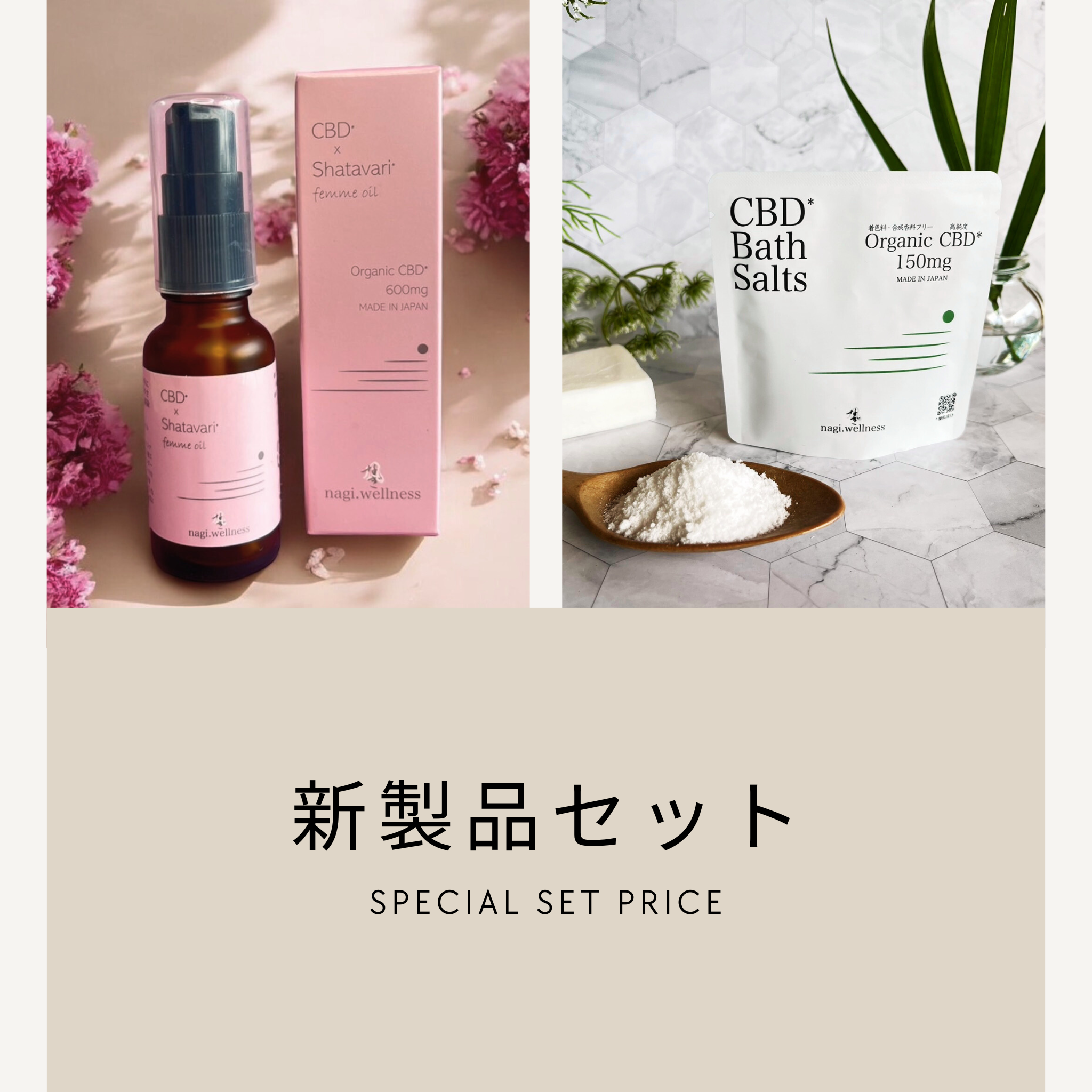 nagi.wellness 新製品セット – nagi.wellness CBDショップ